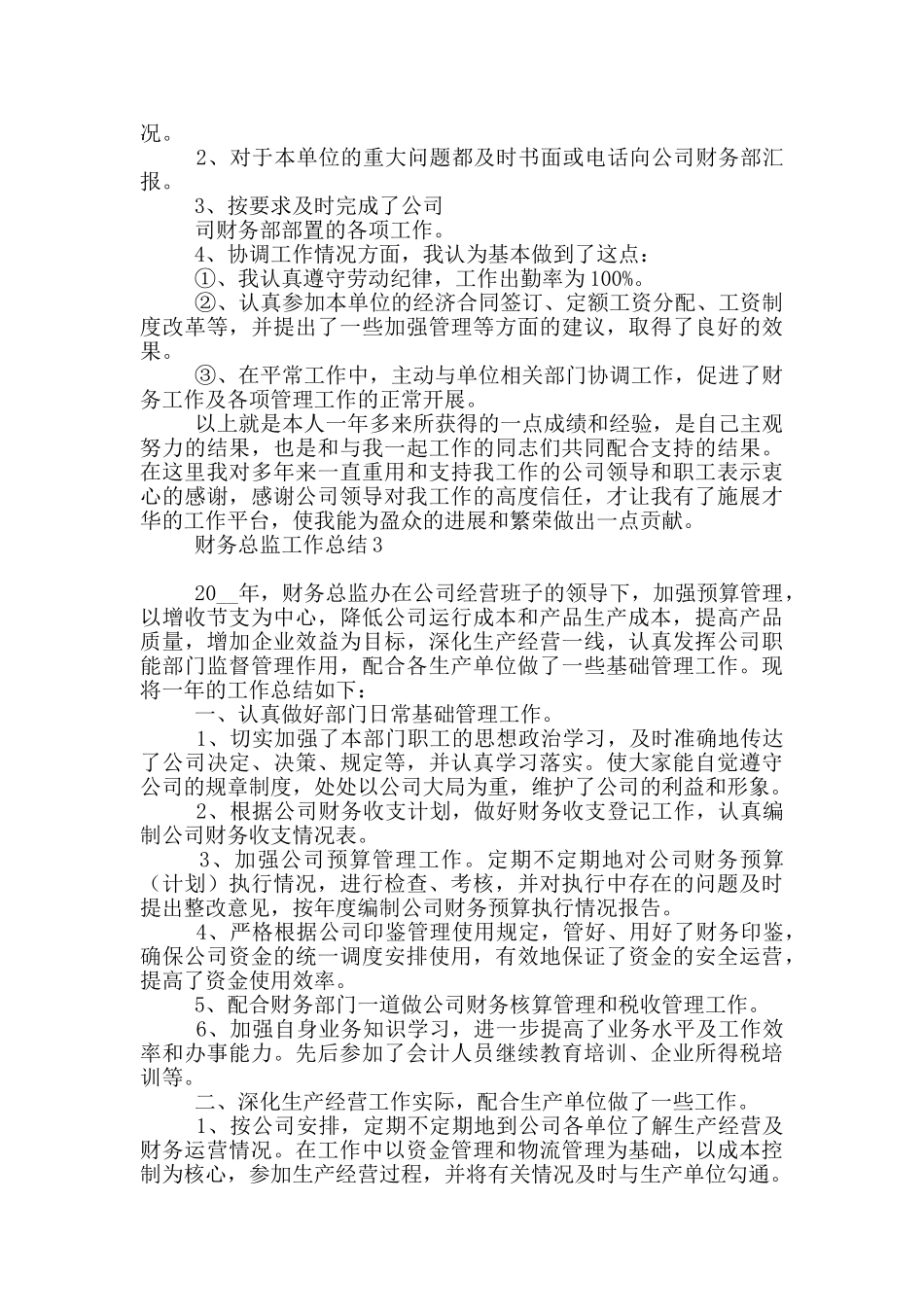 财务总监个人工作总结_第3页