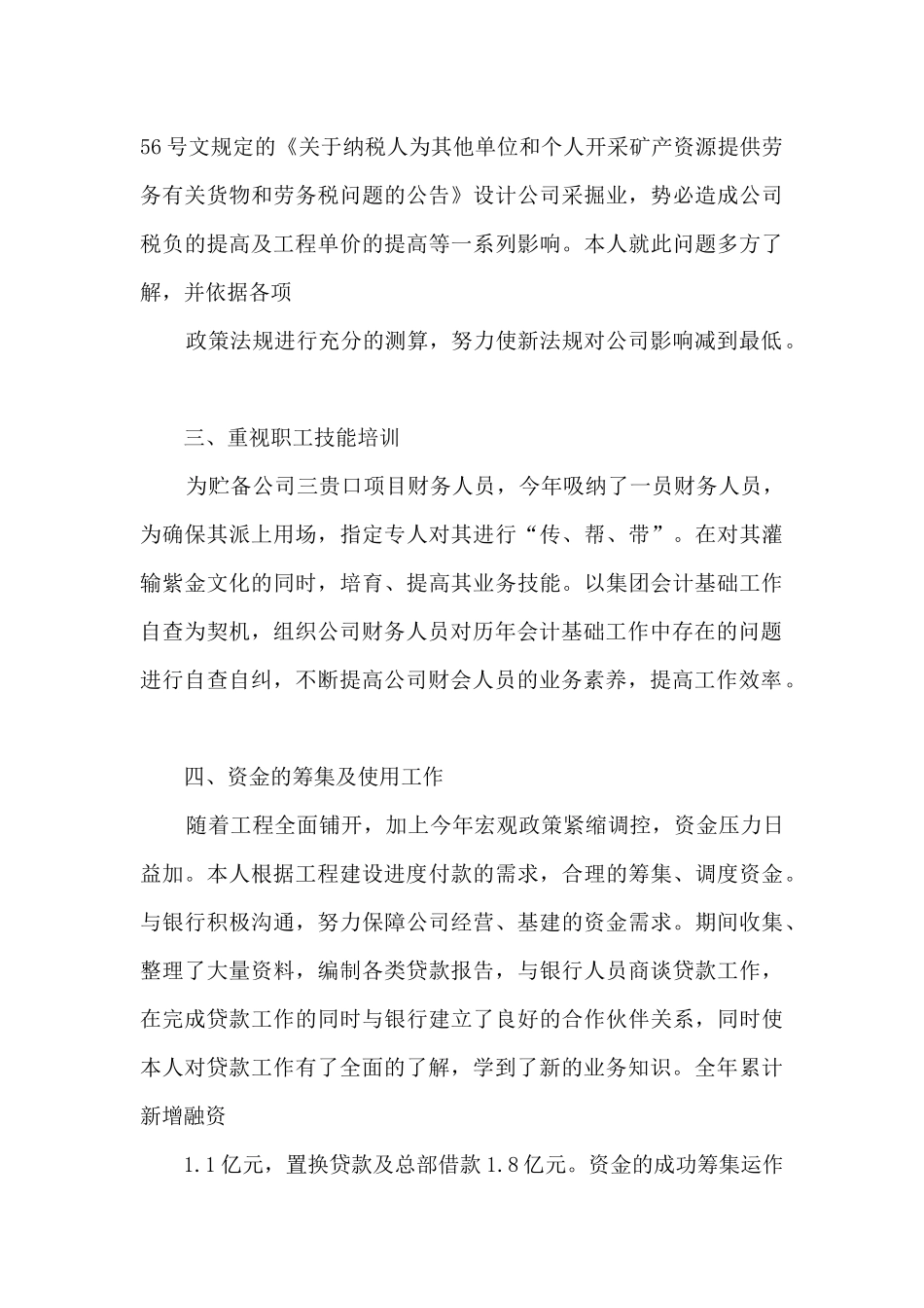 财务总监的个人工作述职报告_第3页