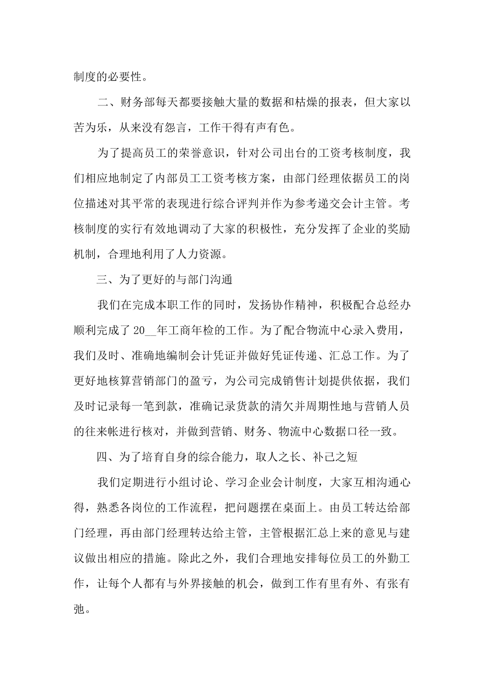 财务总监年终工作总结5篇_第2页