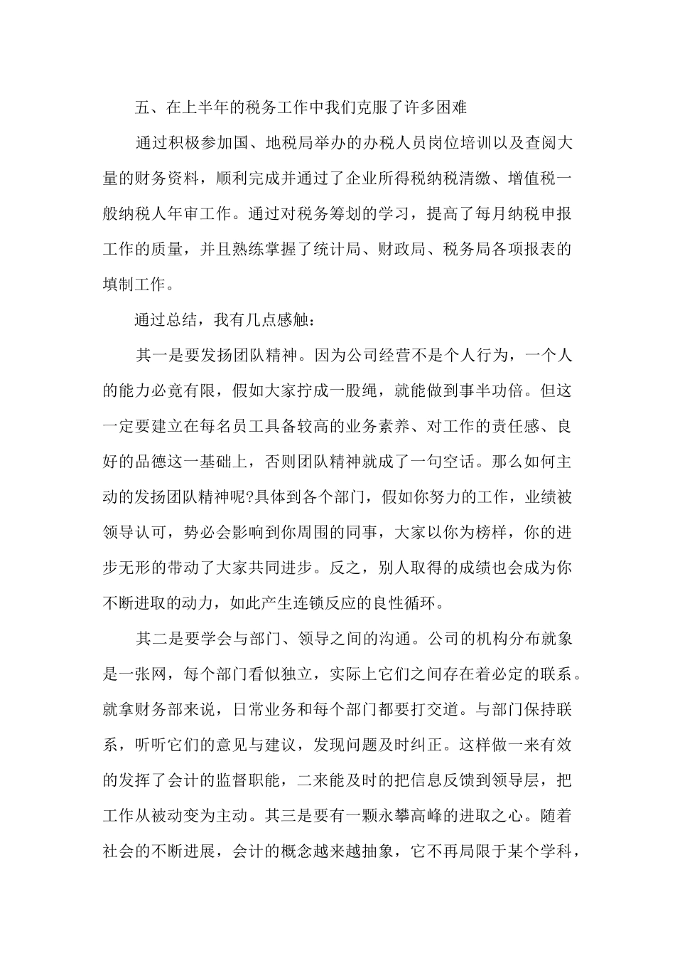 财务总监年终工作总结5篇_第3页