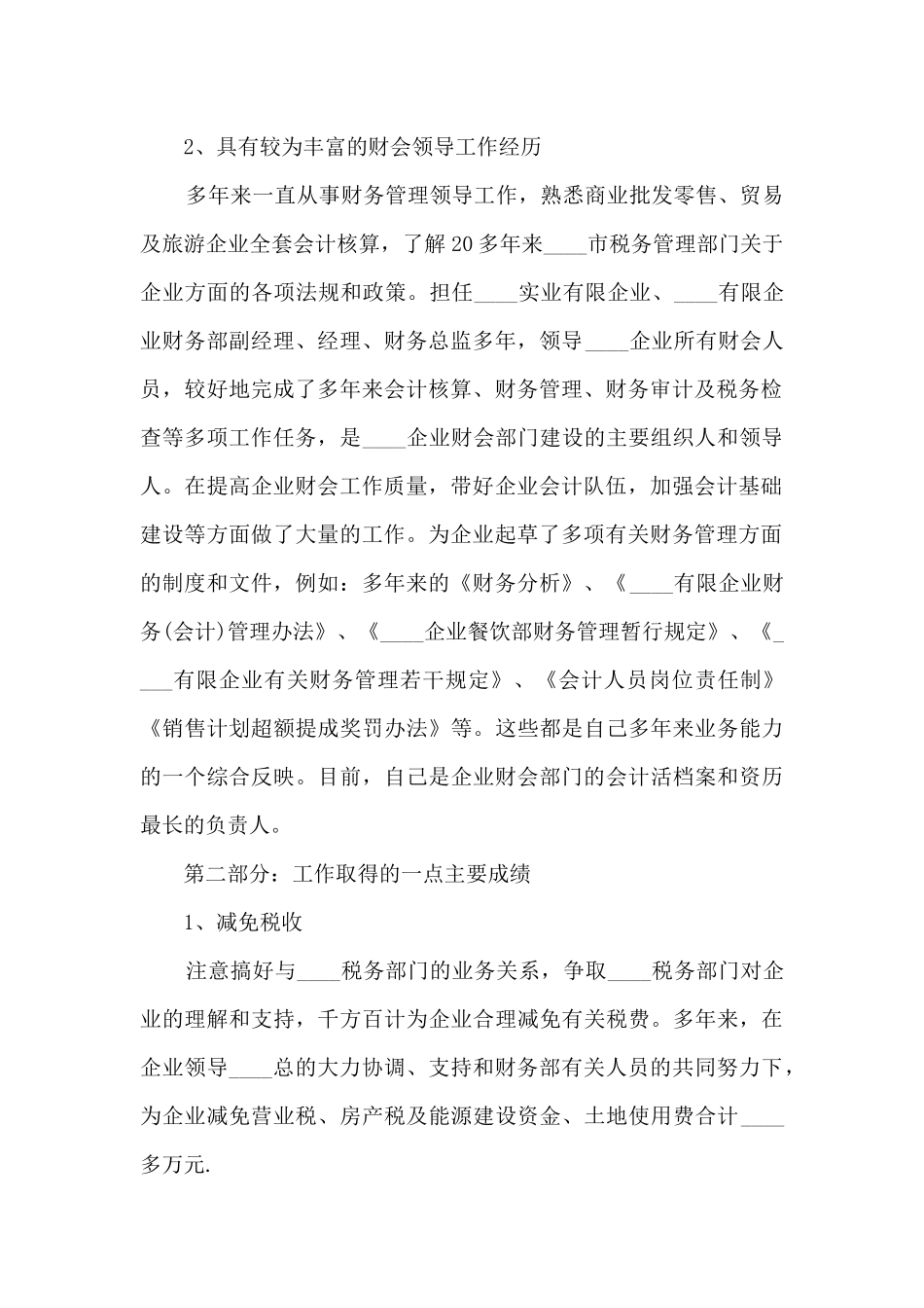 财务总监年终个人述职报告_第2页