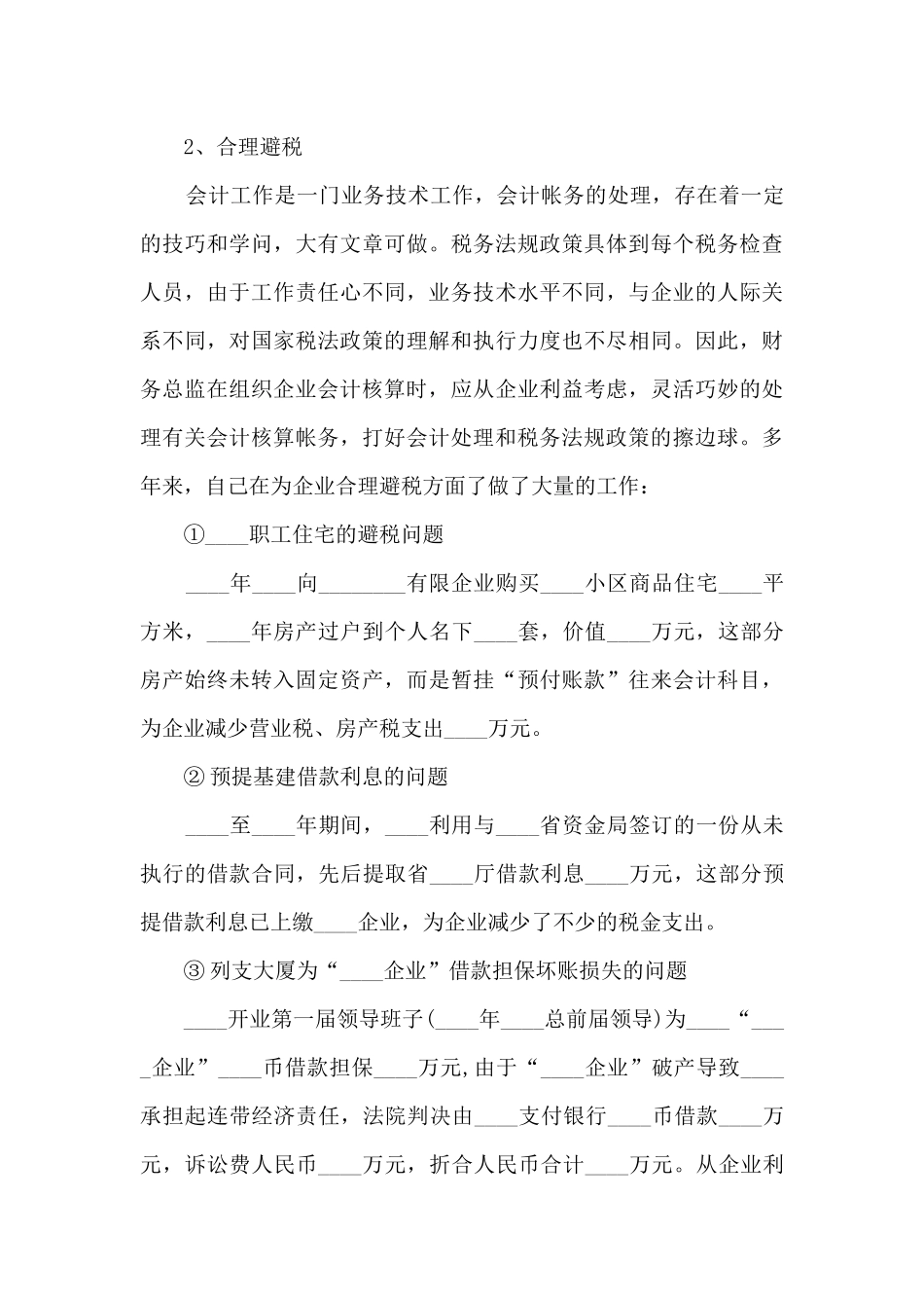 财务总监年终个人述职报告_第3页