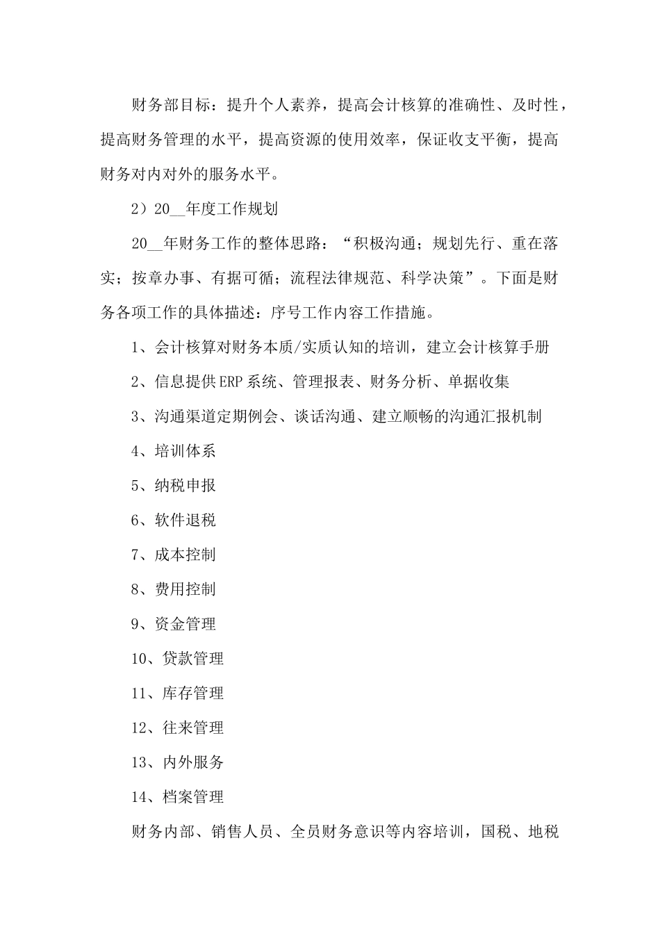 财务总监工作计划2024年范文通用_第2页