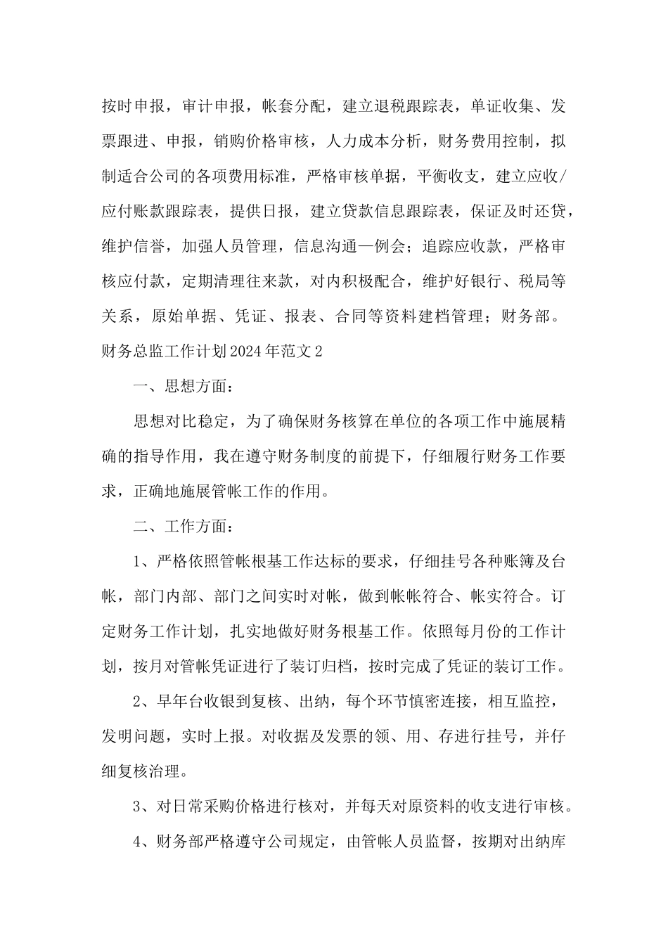 财务总监工作计划2024年范文通用_第3页