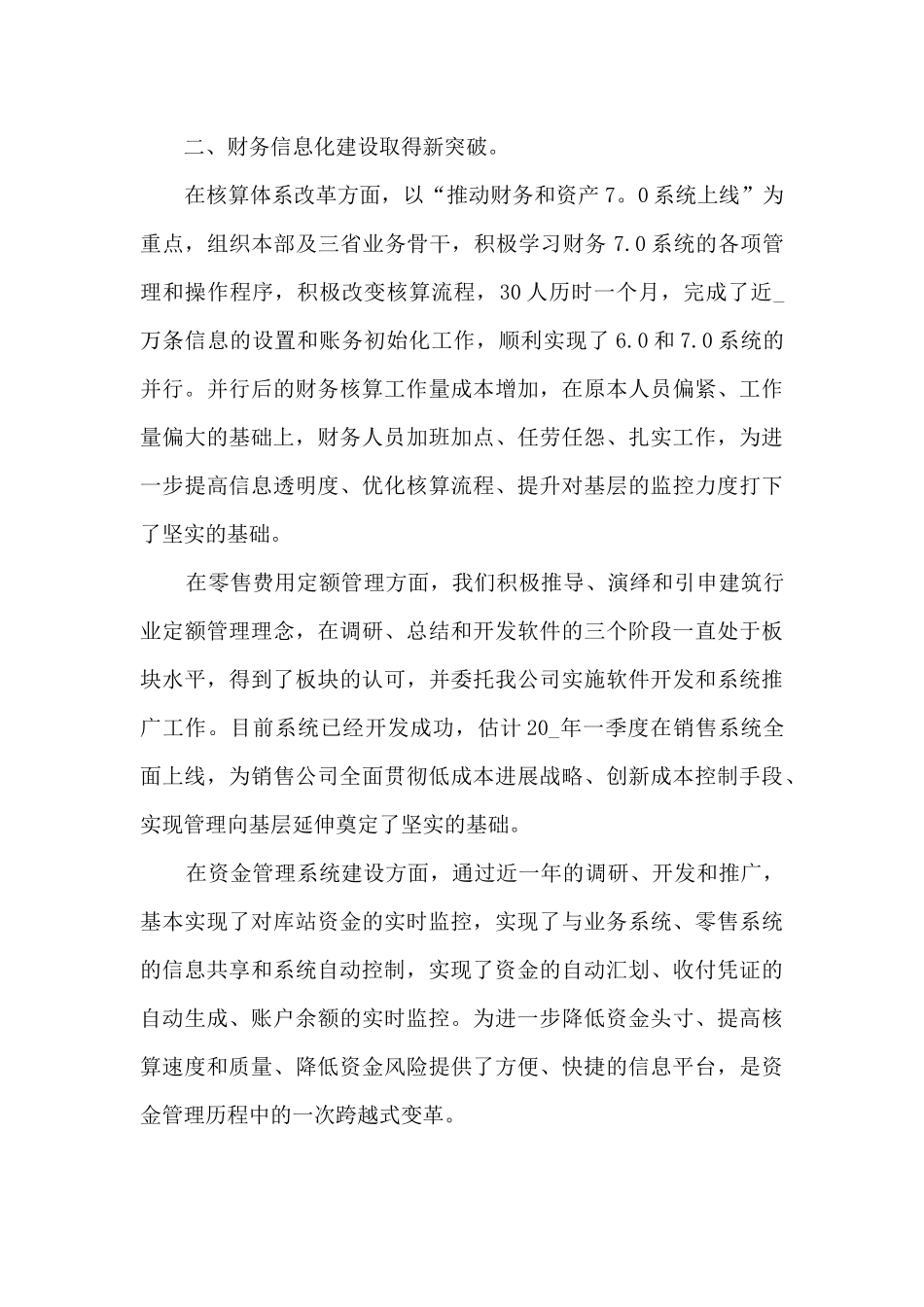 财务总监转正工作总结范文5篇_第2页