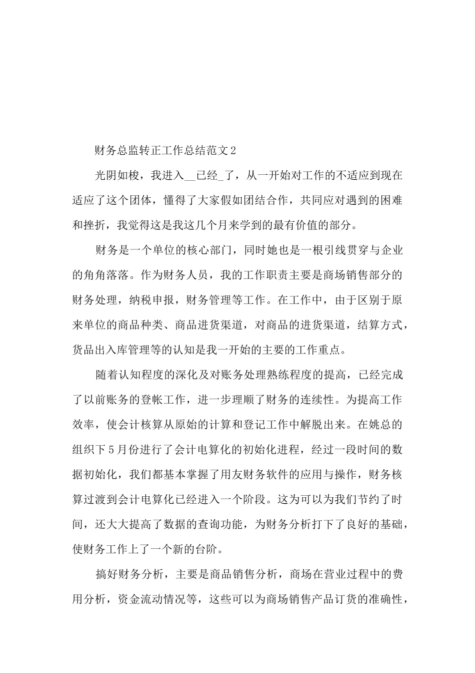 财务总监转正工作总结范文5篇_第3页