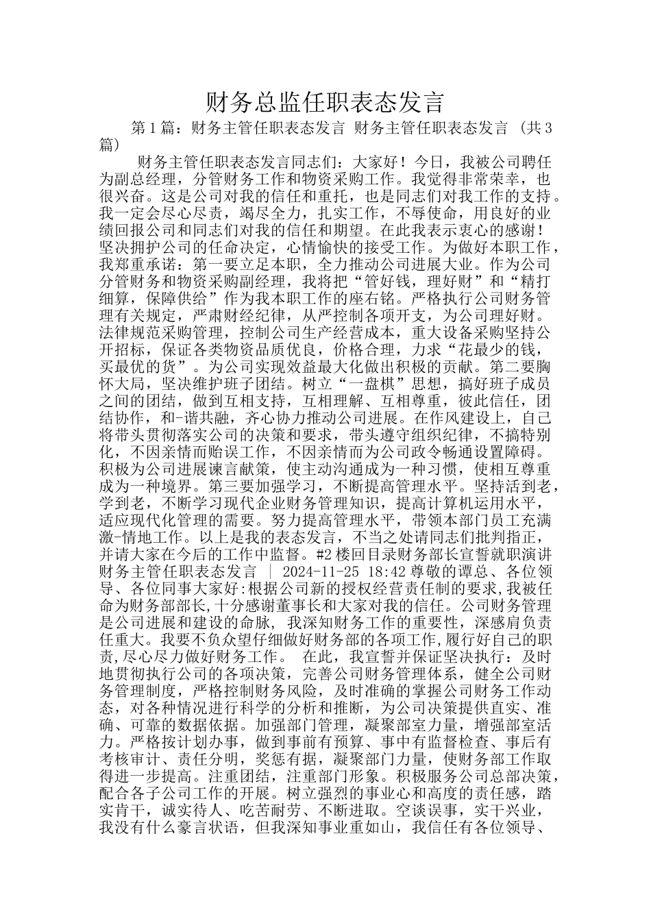 财务总监任职表态发言_第1页