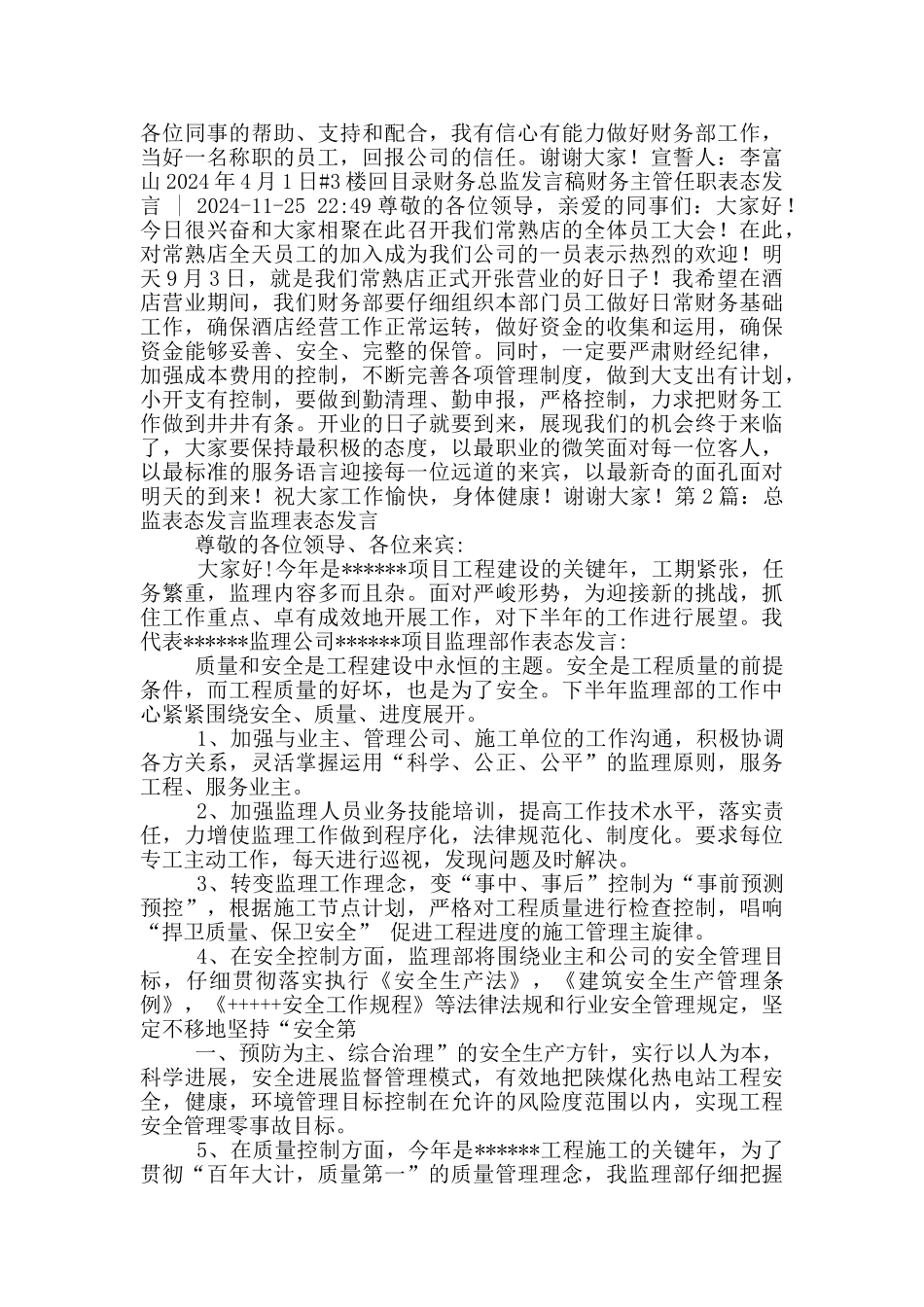 财务总监任职表态发言_第2页