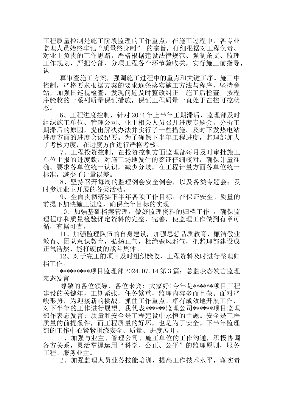 财务总监任职表态发言_第3页