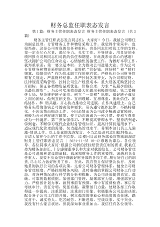 财务总监任职表态发言