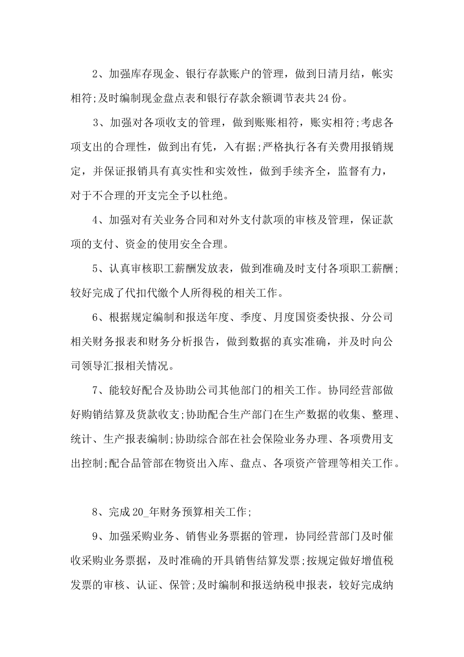 财务总监转正工作总结5篇_第2页