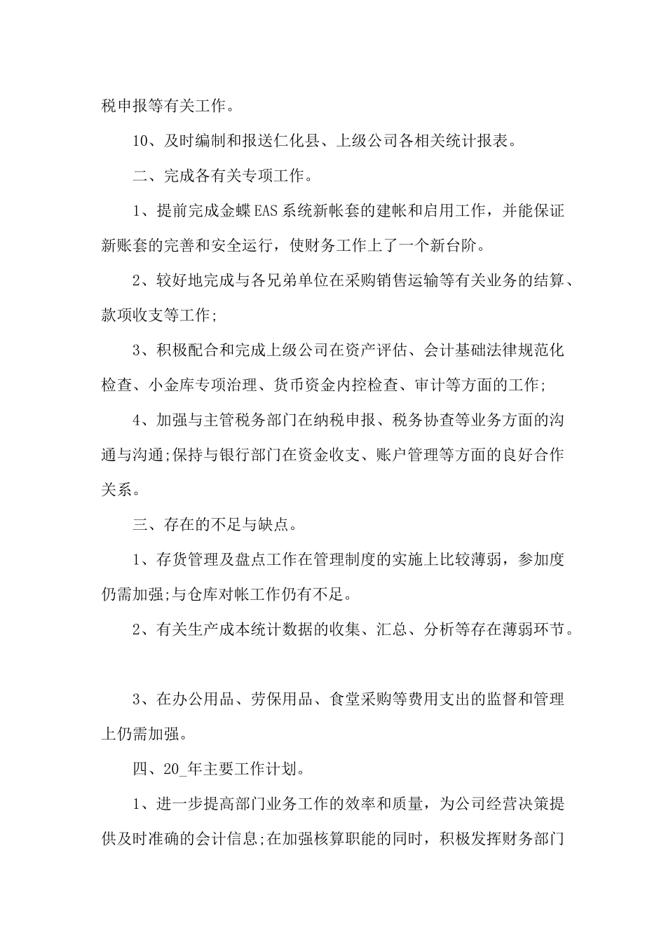 财务总监转正工作总结5篇_第3页