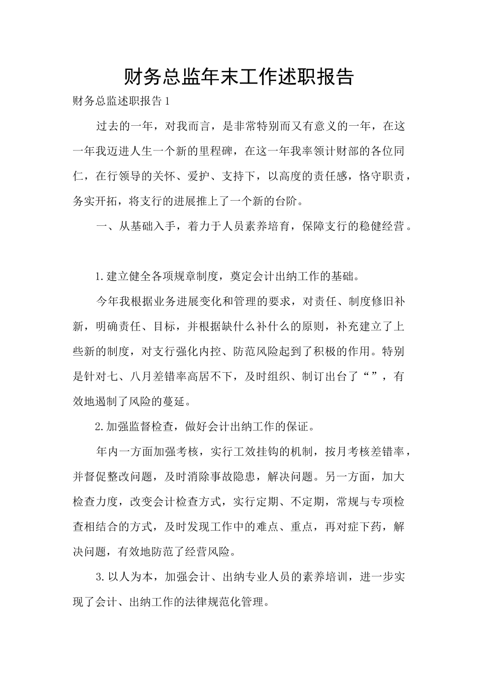 财务总监年末工作述职报告_第1页