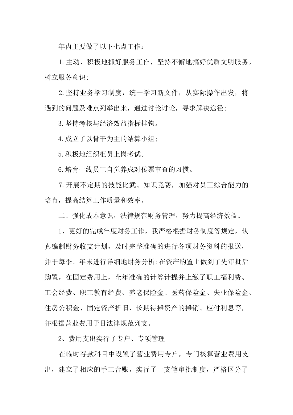 财务总监年末工作述职报告_第2页