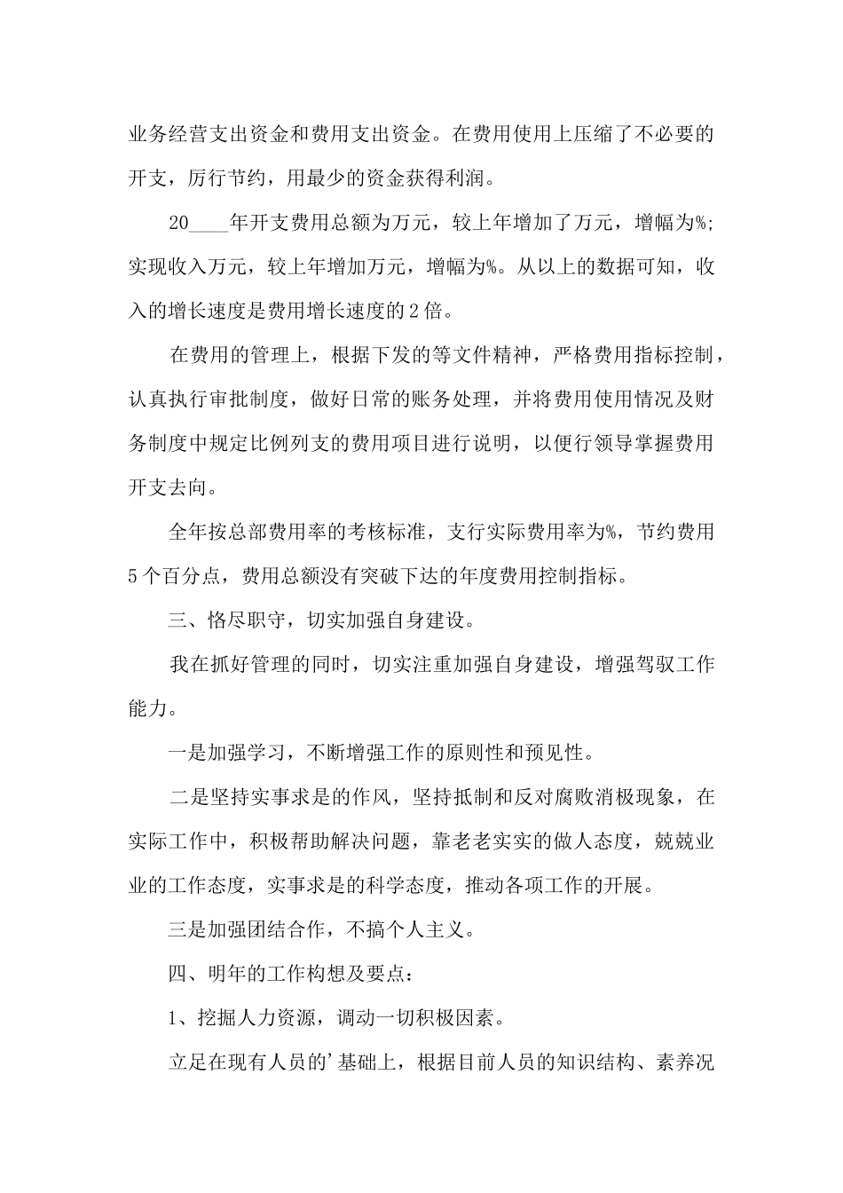 财务总监年末工作述职报告_第3页