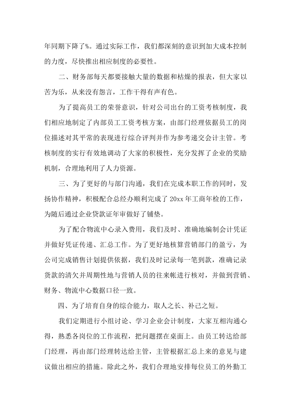 财务总监年终个人工作总结五篇_第2页