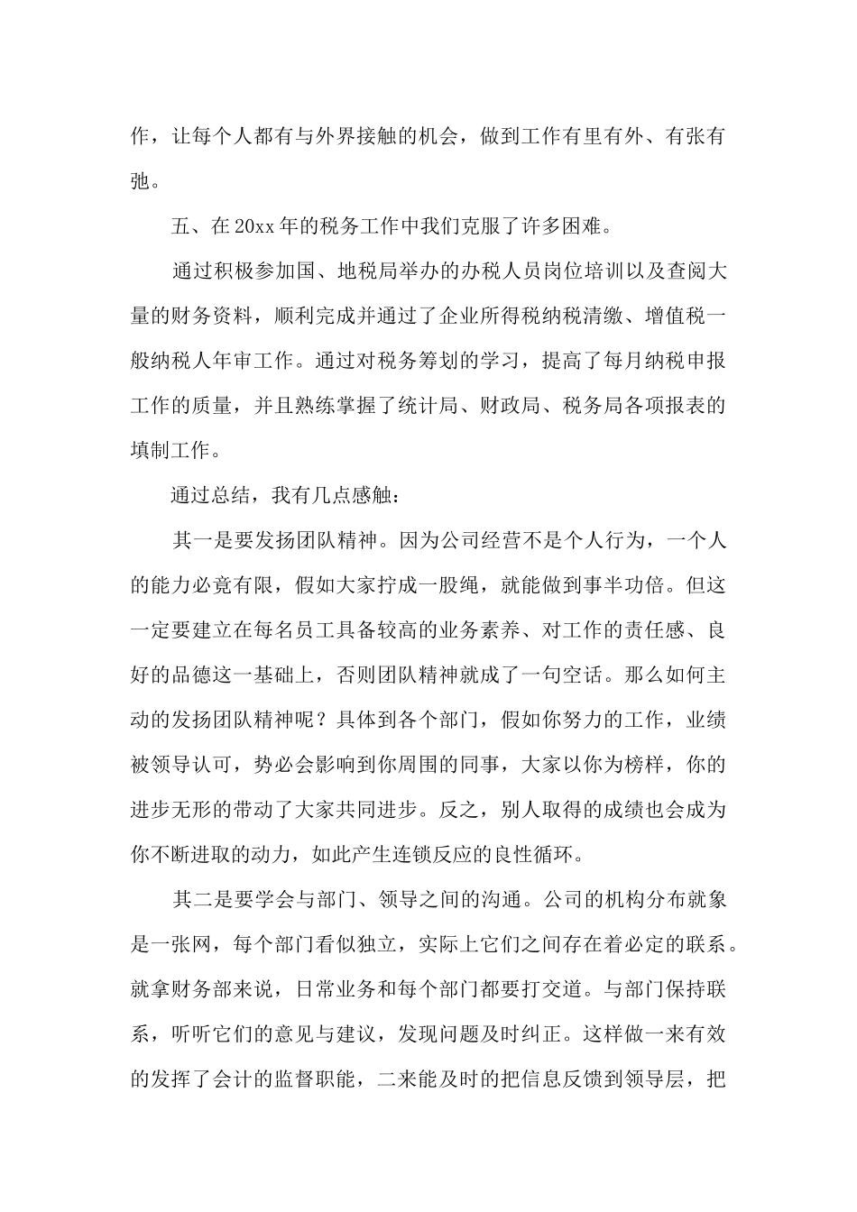 财务总监年终个人工作总结五篇_第3页