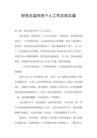 财务总监年终个人工作总结五篇
