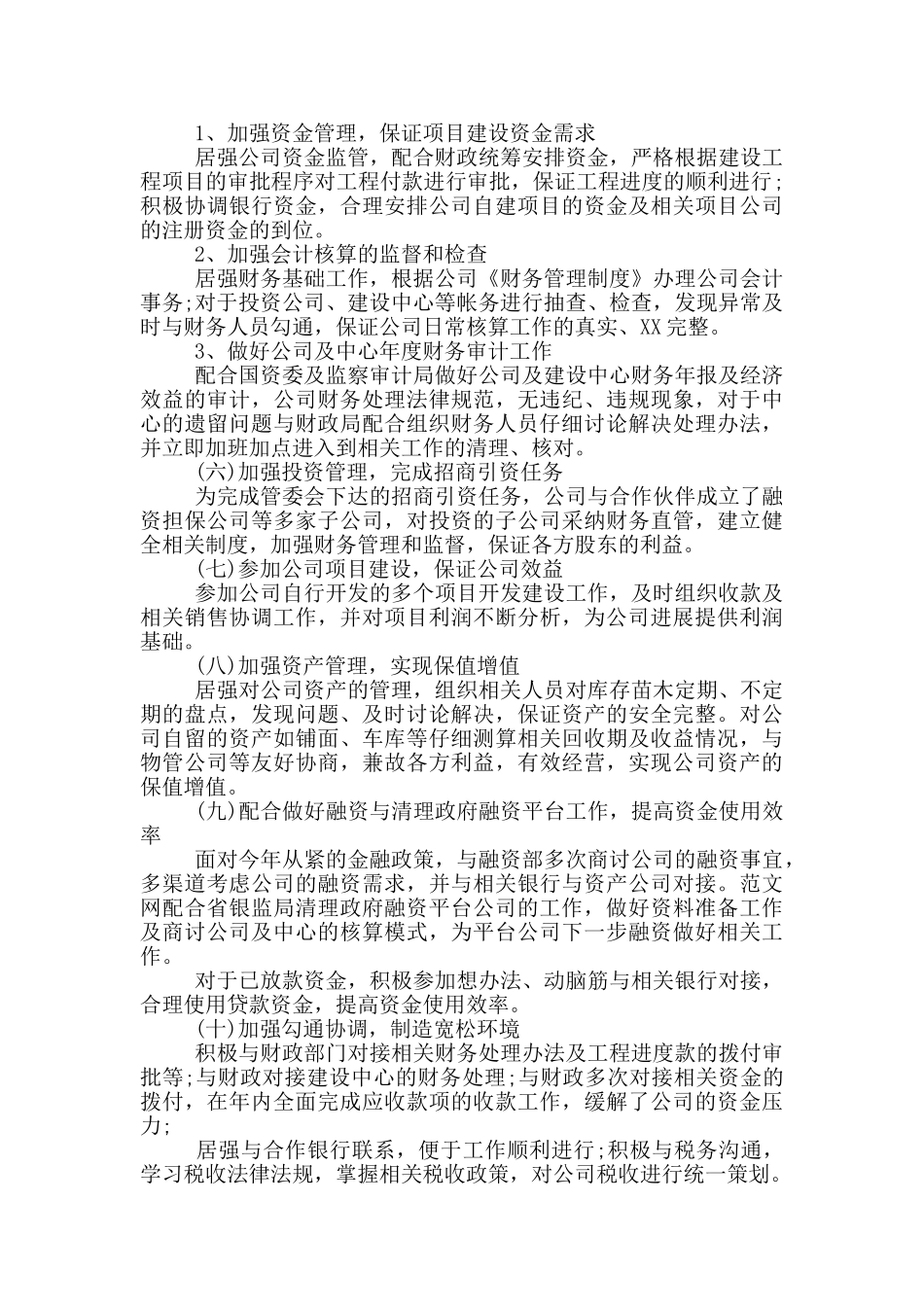 财务总监述职报告范文3篇_第2页