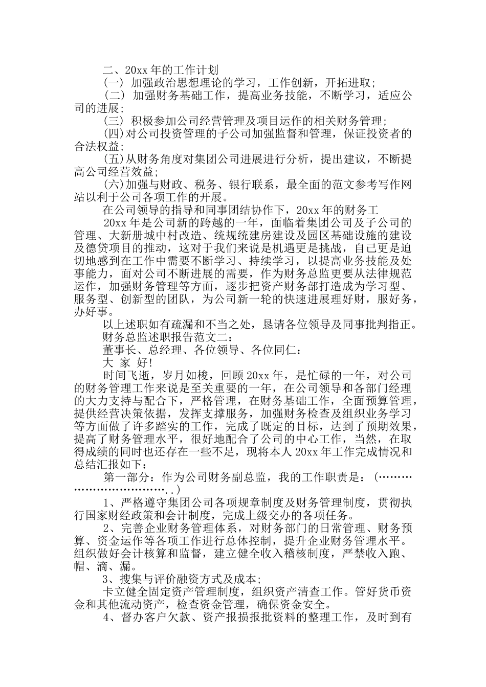 财务总监述职报告范文3篇_第3页