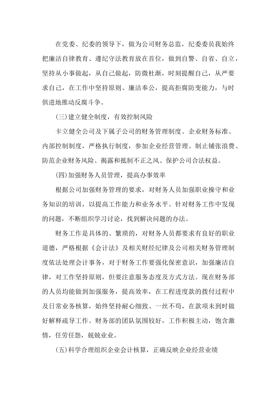 财务总监述职报告范文3篇_第2页