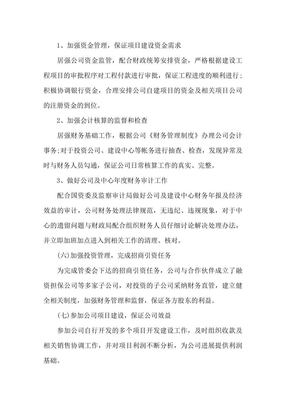 财务总监述职报告范文3篇_第3页