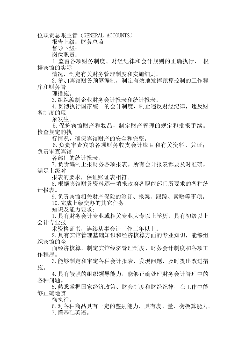 财务总账岗位职责_第2页