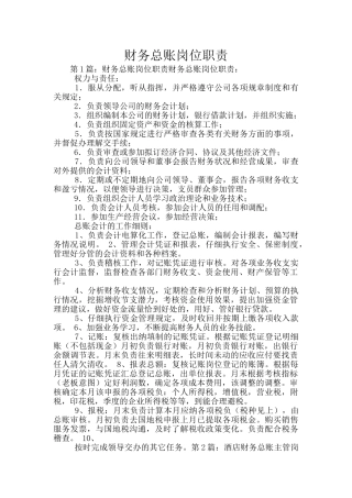 财务总账岗位职责