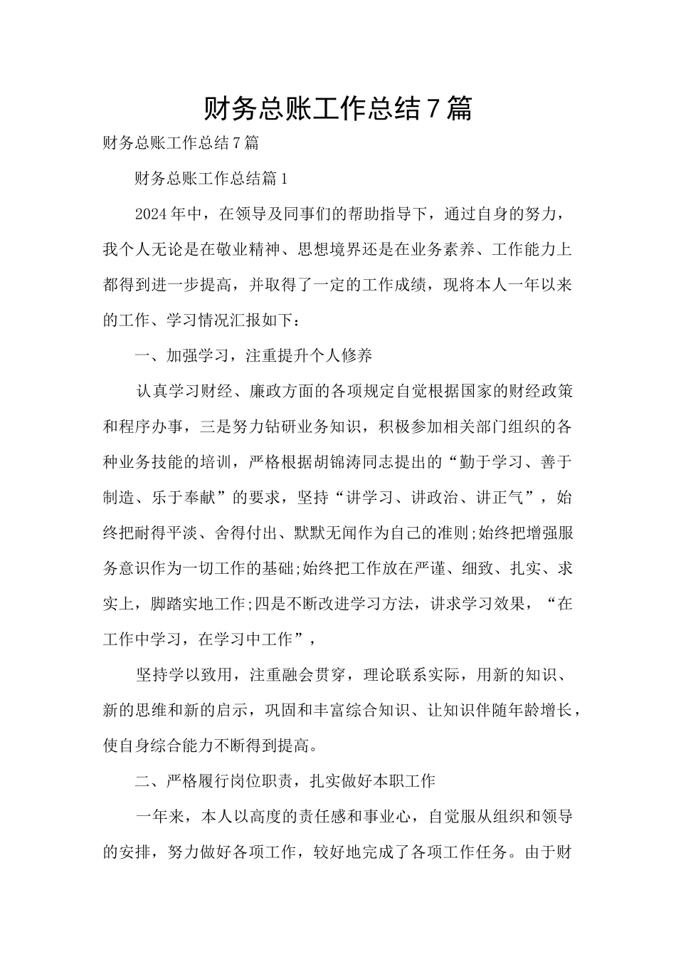 财务总账工作总结7篇_第1页