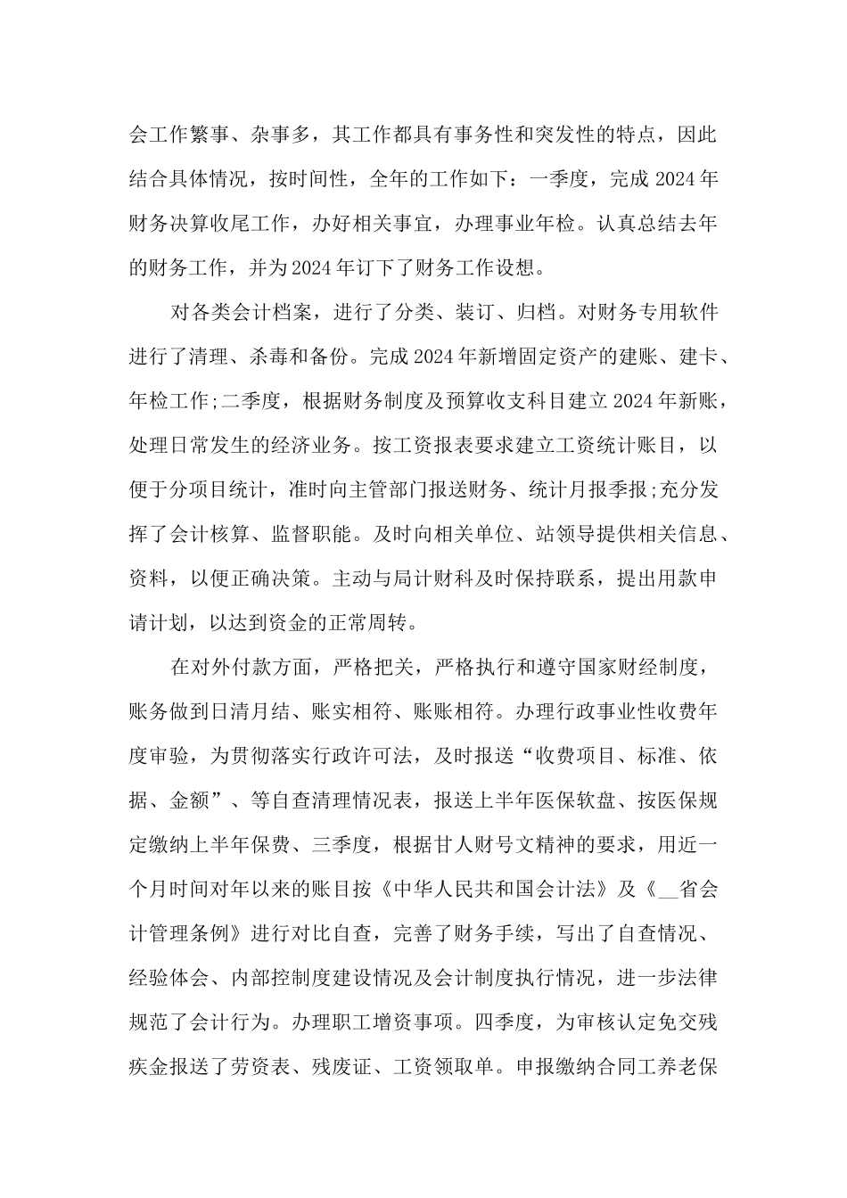 财务总账工作总结7篇_第2页