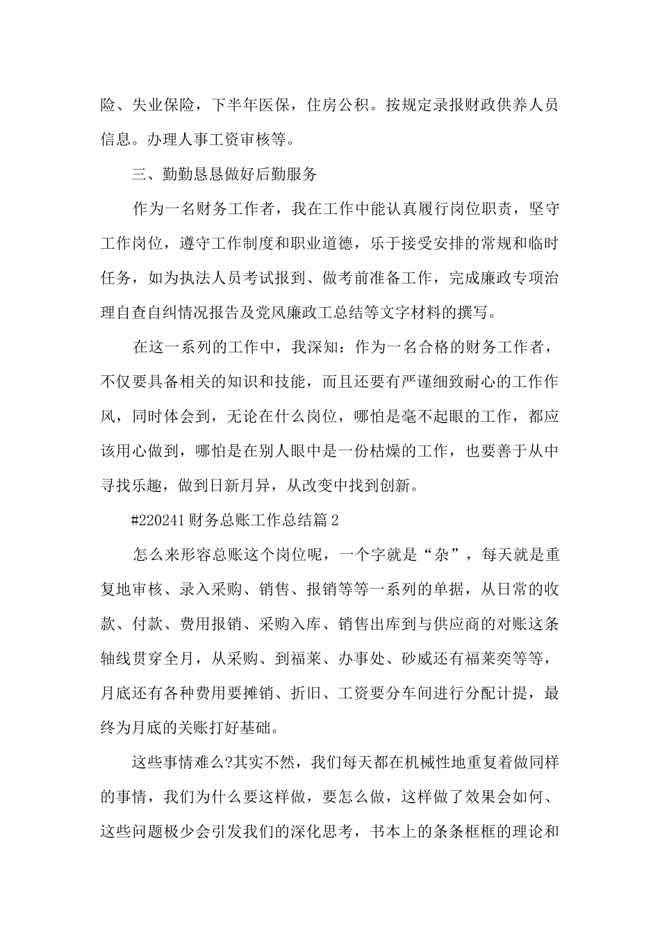 财务总账工作总结7篇_第3页