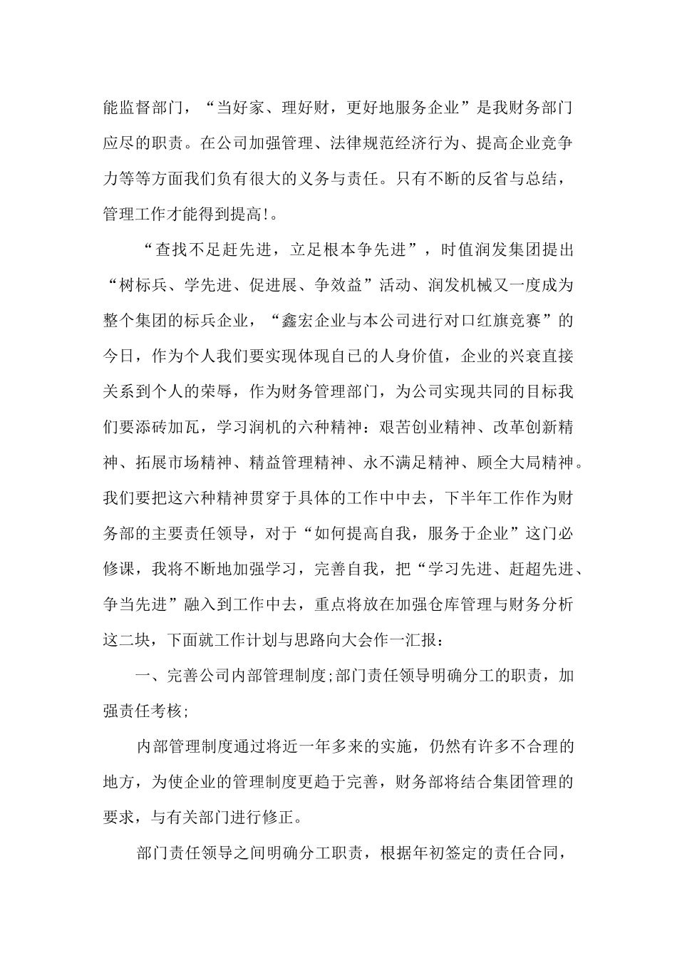 财务总监转正个人工作述职报告_第2页