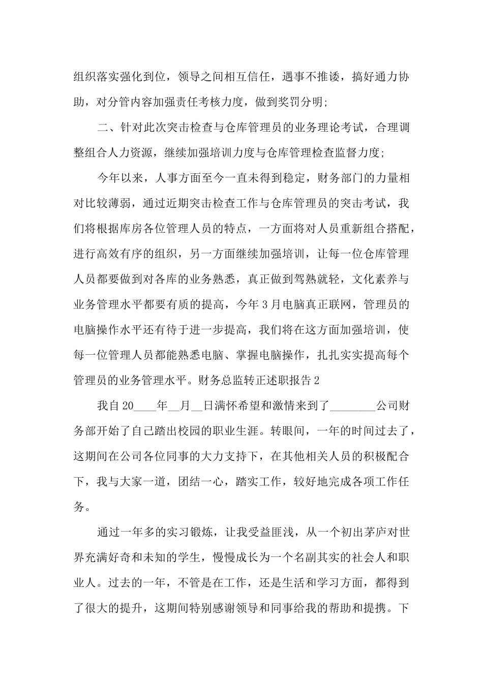 财务总监转正个人工作述职报告_第3页