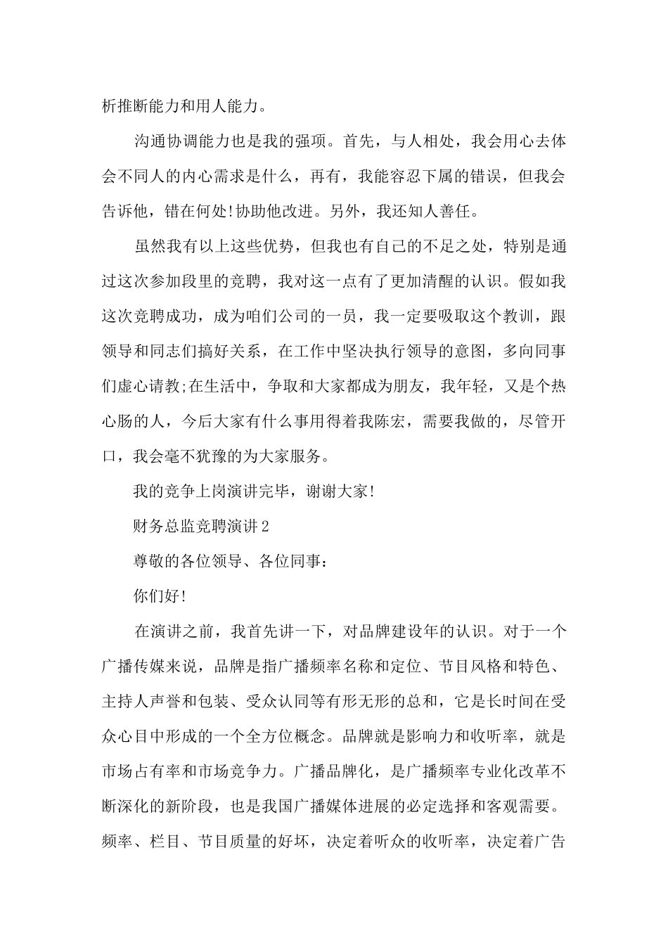 财务总监竞聘演讲5篇_第2页