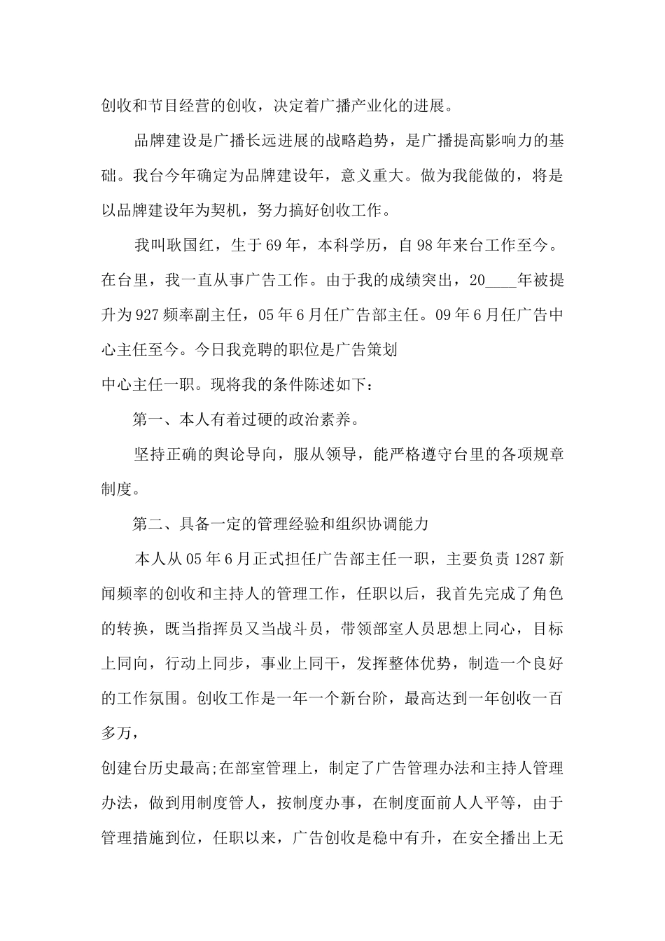 财务总监竞聘演讲5篇_第3页