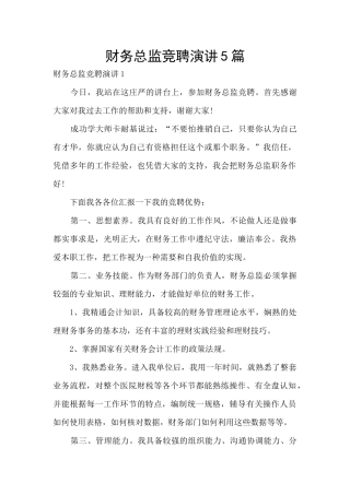 财务总监竞聘演讲5篇
