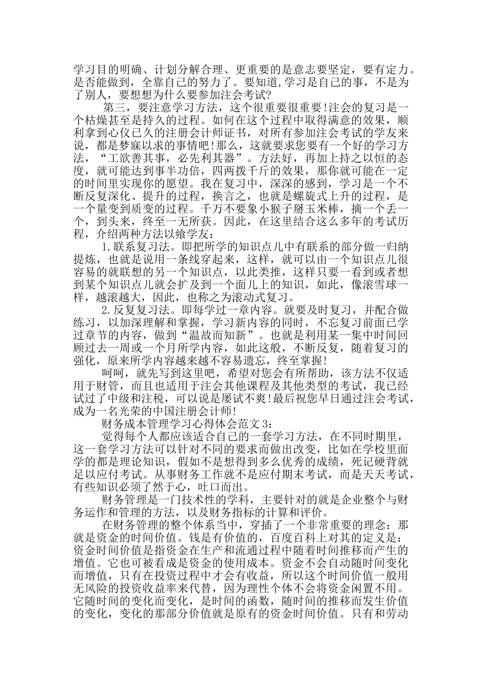 财务成本管理学习心得6篇_第3页