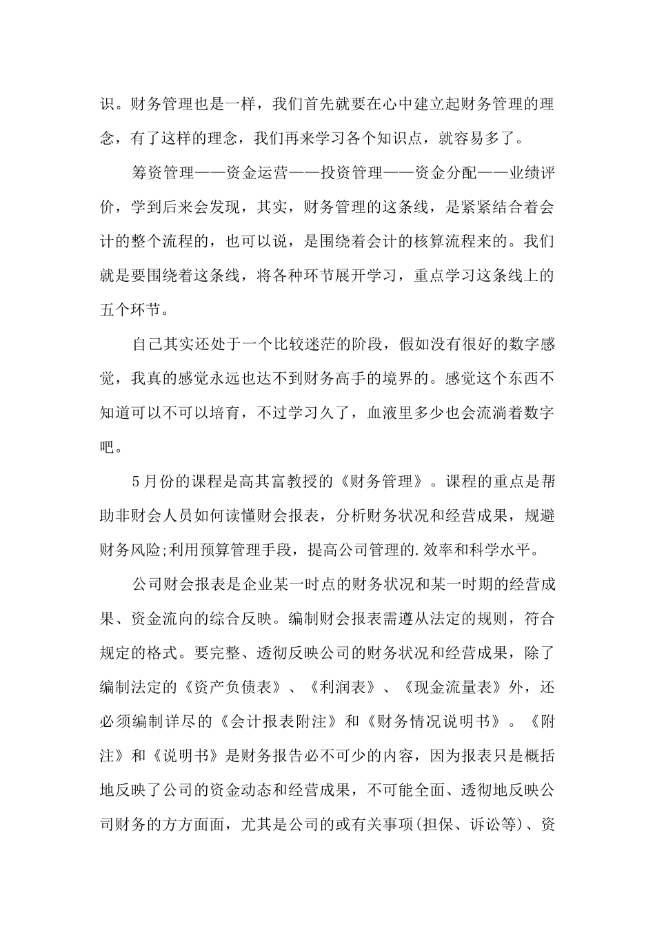 财务成本管理学习心得体会5篇_第2页