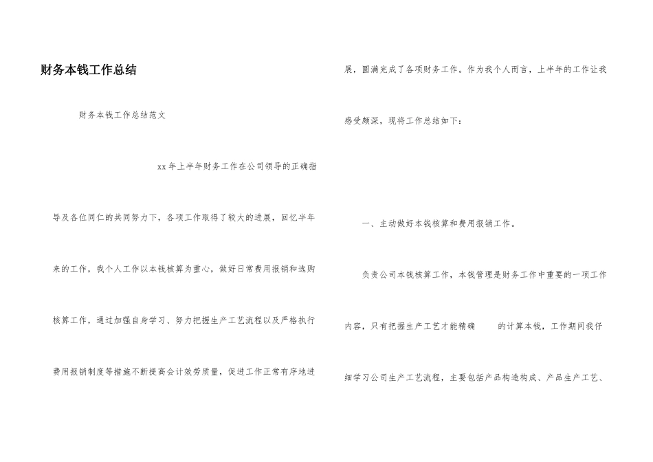 财务成本工作总结_第1页