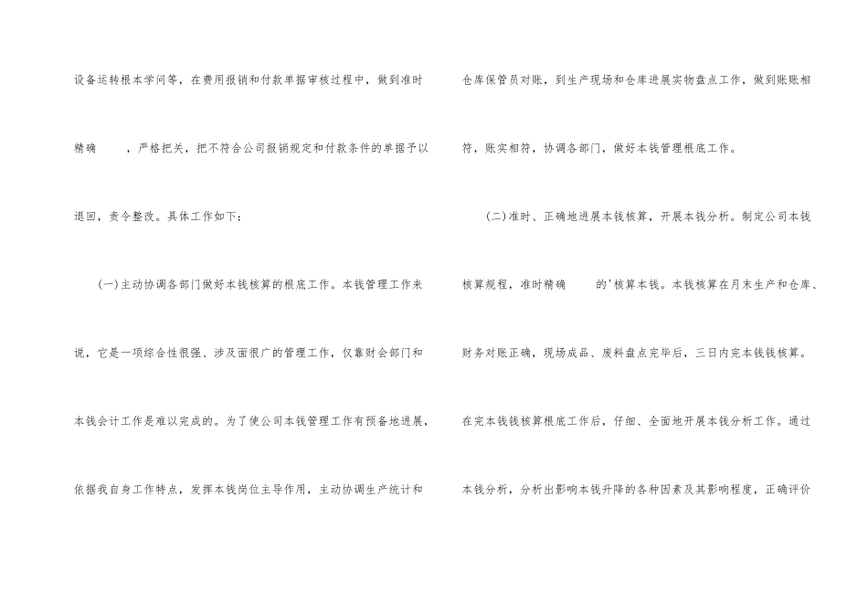 财务成本工作总结_第2页
