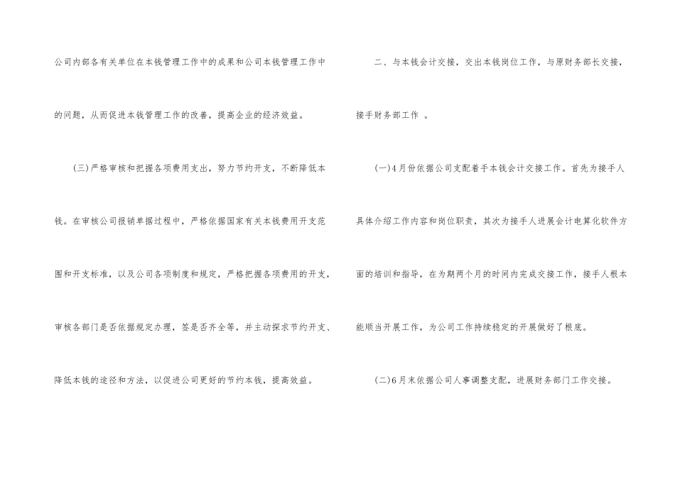 财务成本工作总结_第3页