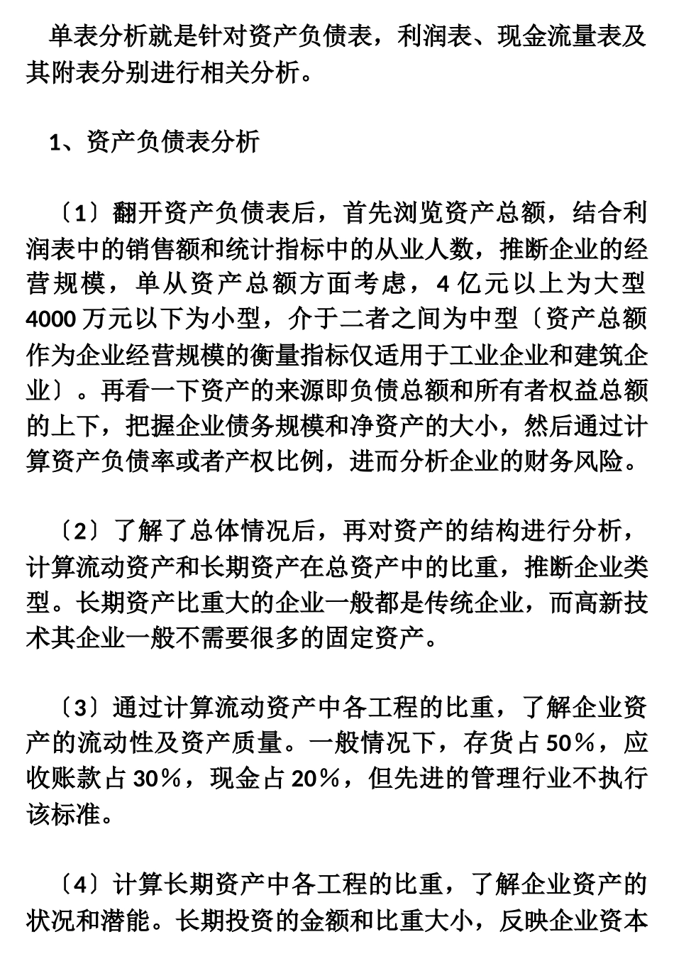 财务报告的分析思路_第2页