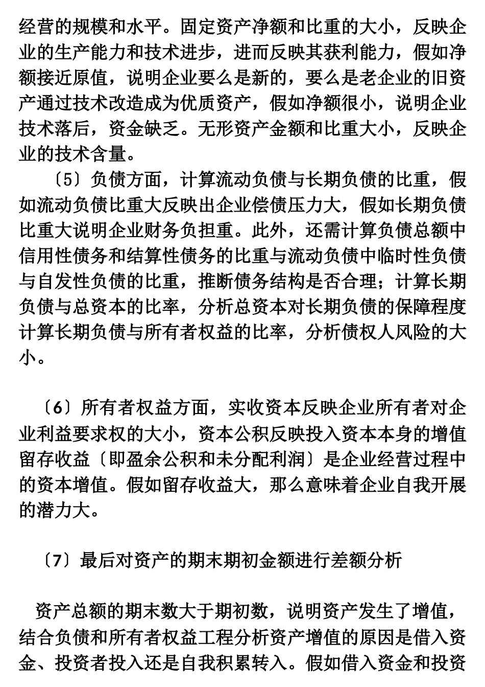 财务报告的分析思路_第3页