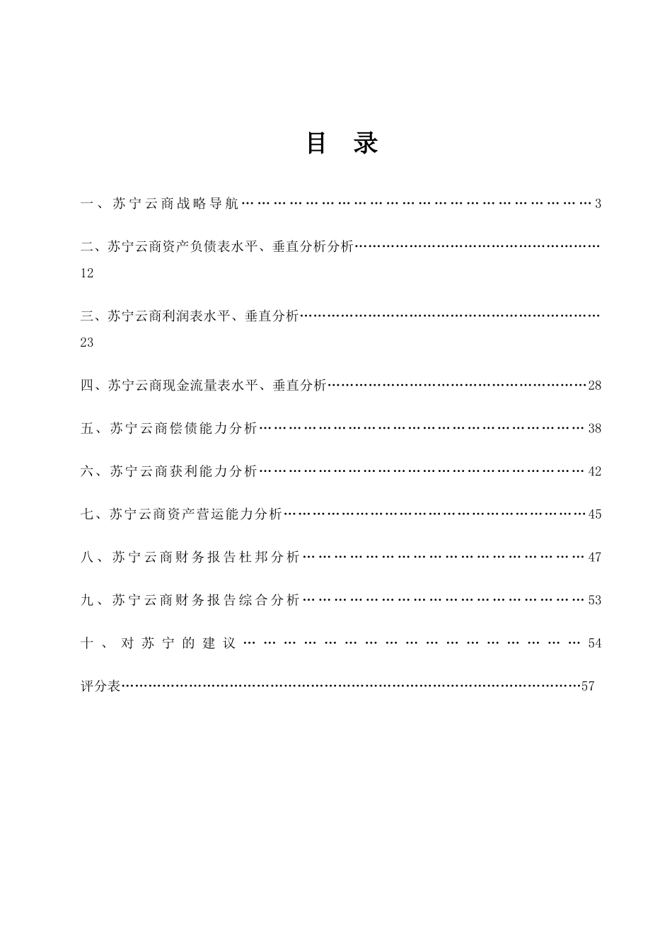 财务报告分析_第2页