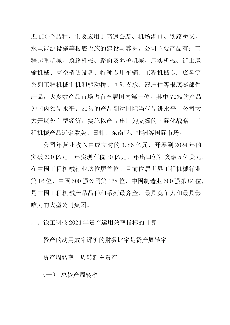 财务报表分析第2次作业_第2页