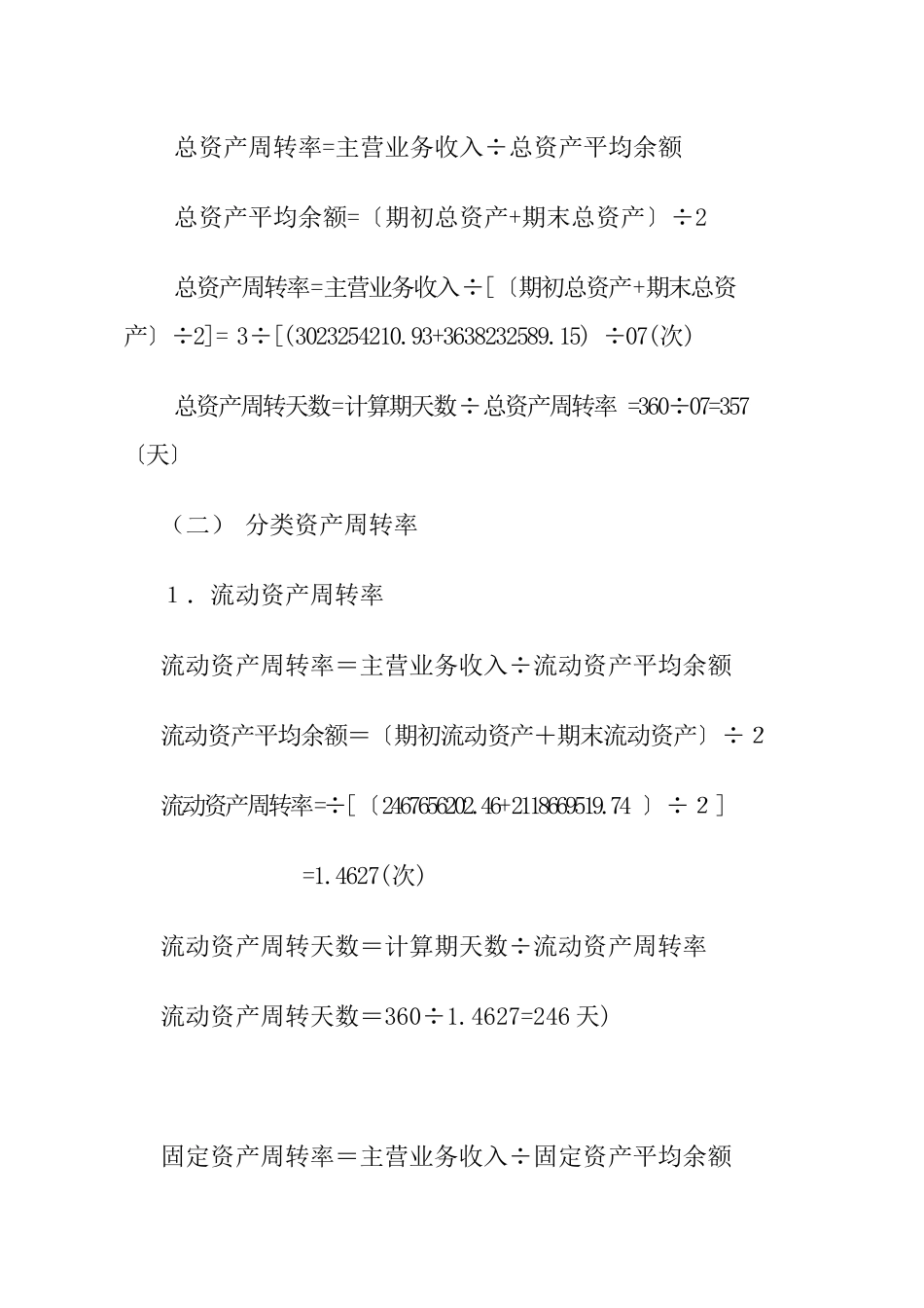 财务报表分析第2次作业_第3页