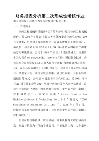 财务报表分析第2次作业