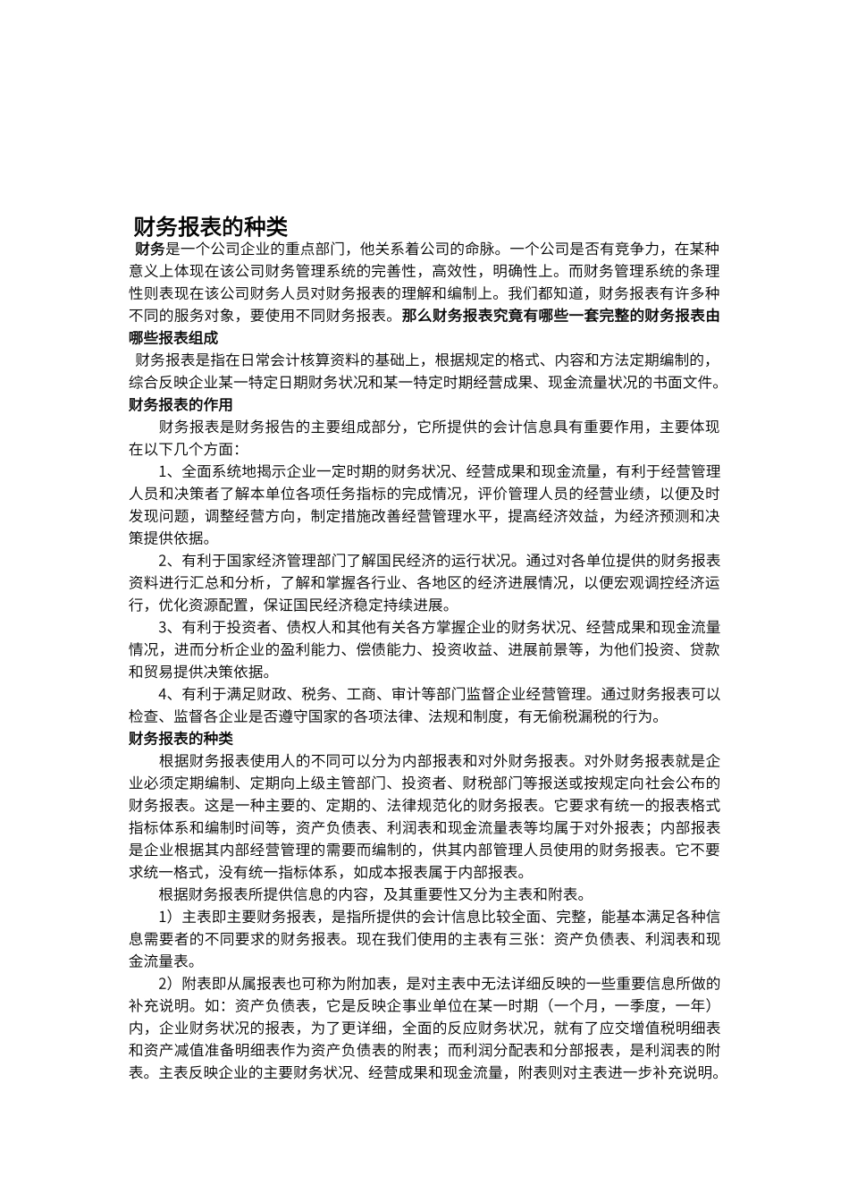 财务报表的种类_第1页