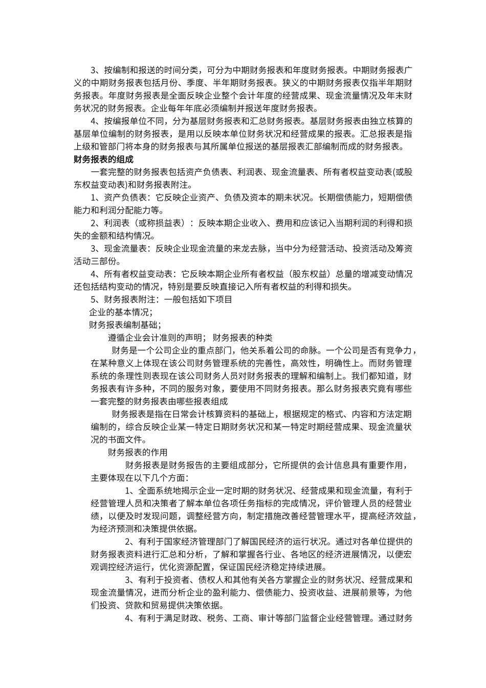 财务报表的种类_第2页