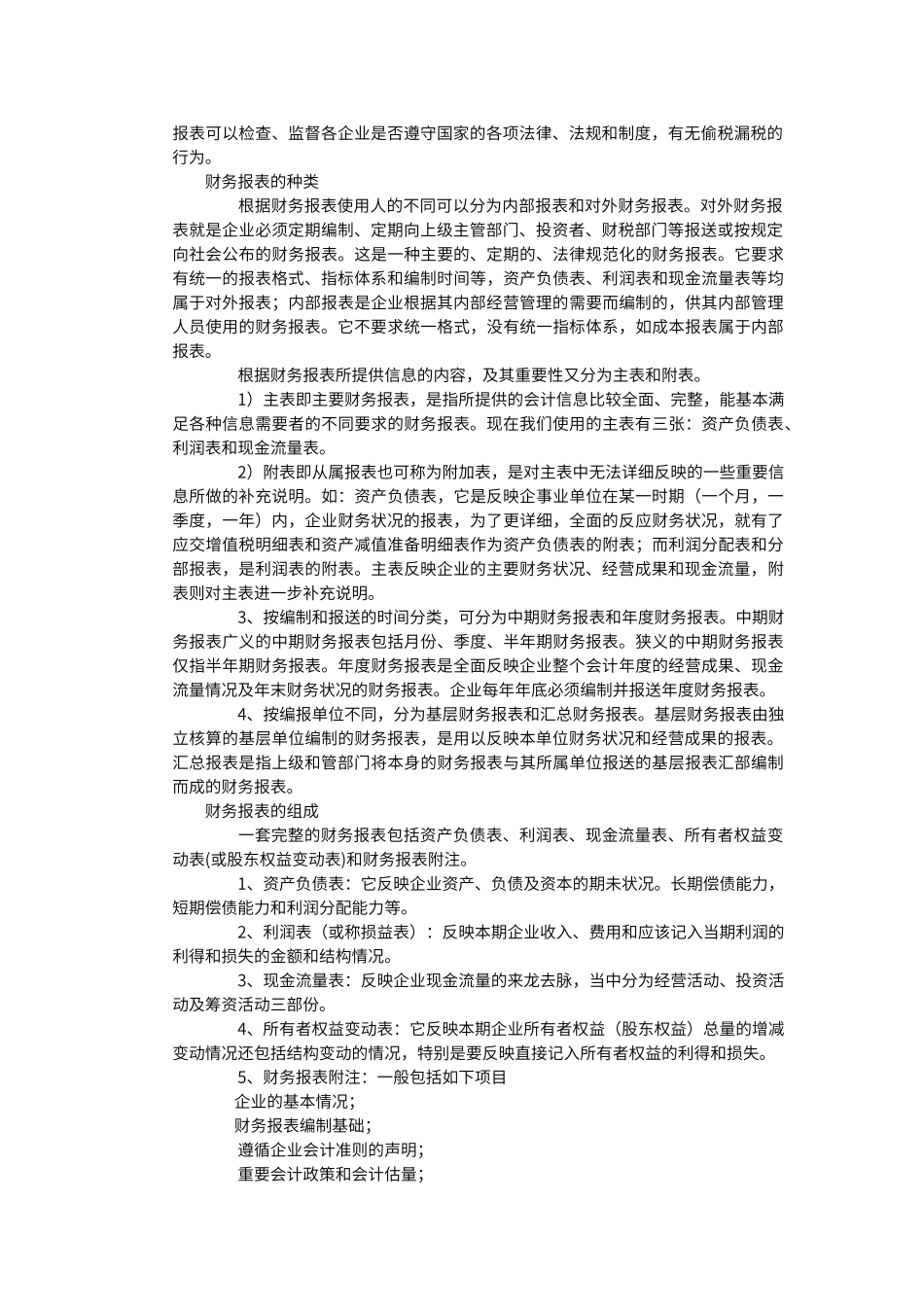 财务报表的种类_第3页